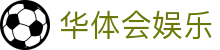 华体会娱乐网页版登录-畅享全站精彩内容